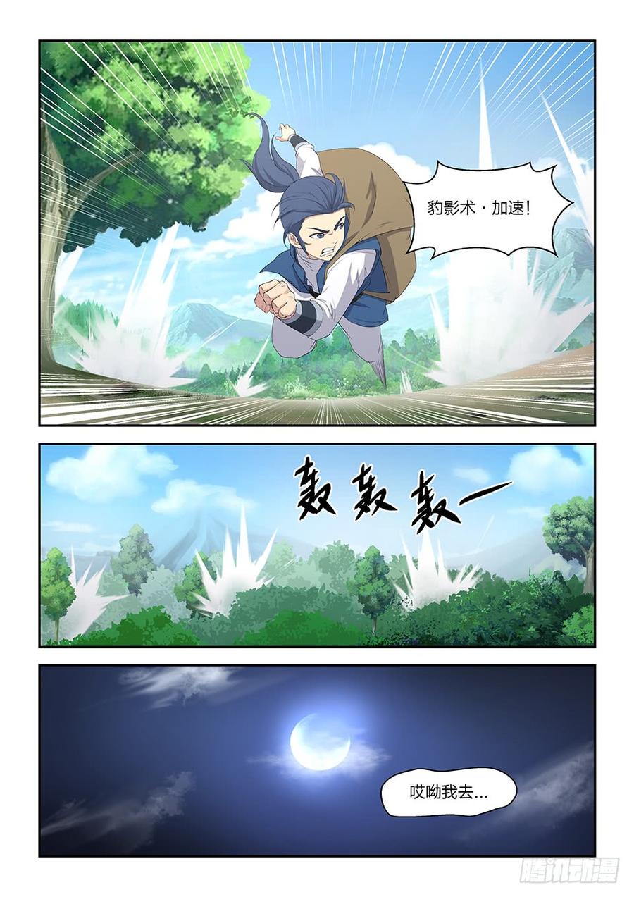 Heaven Defying Sword Ch.22 p10