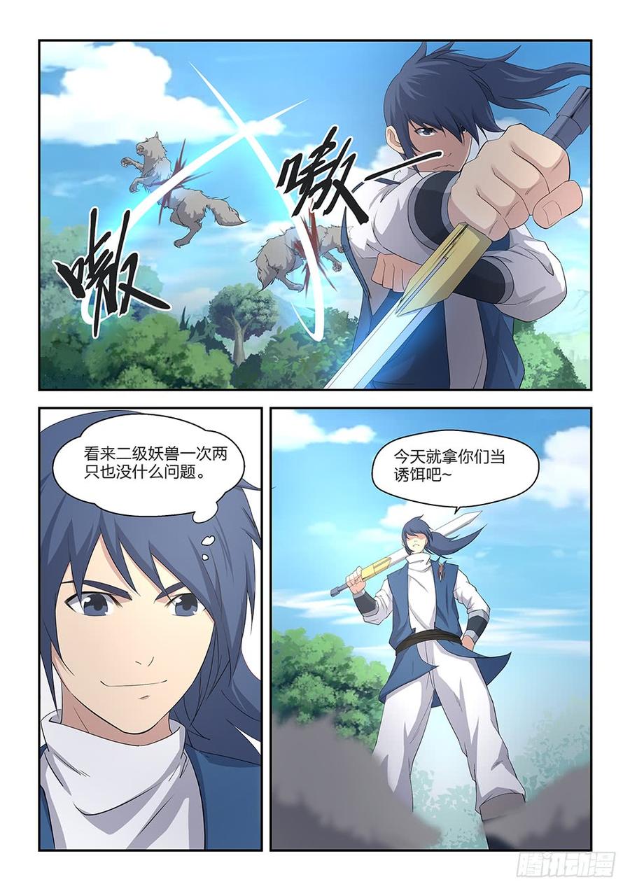 Heaven Defying Sword Ch.22 p12