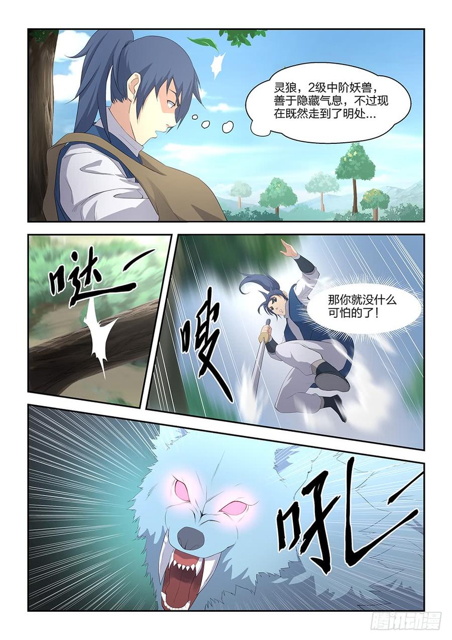 Heaven Defying Sword Ch.22 p3
