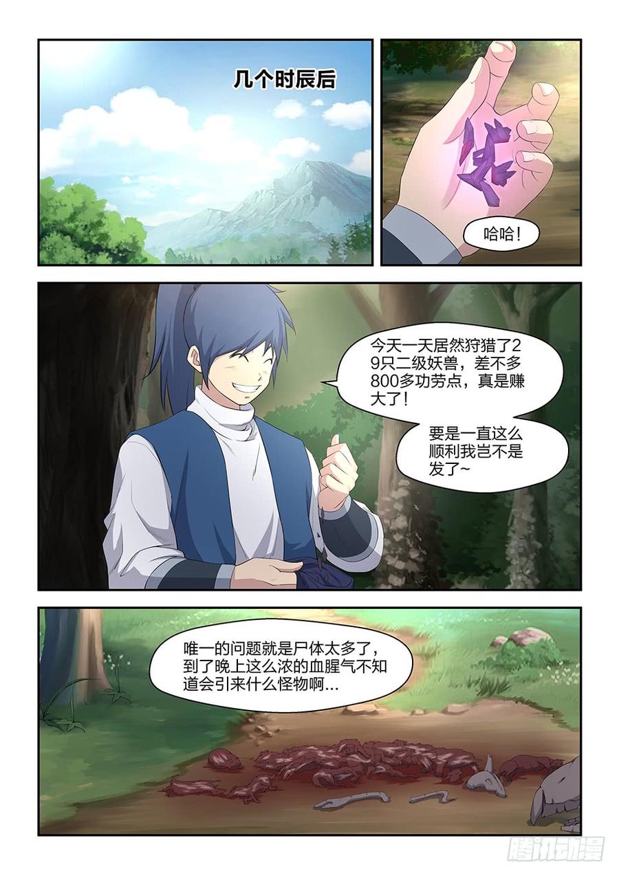 Heaven Defying Sword Ch.22 p5