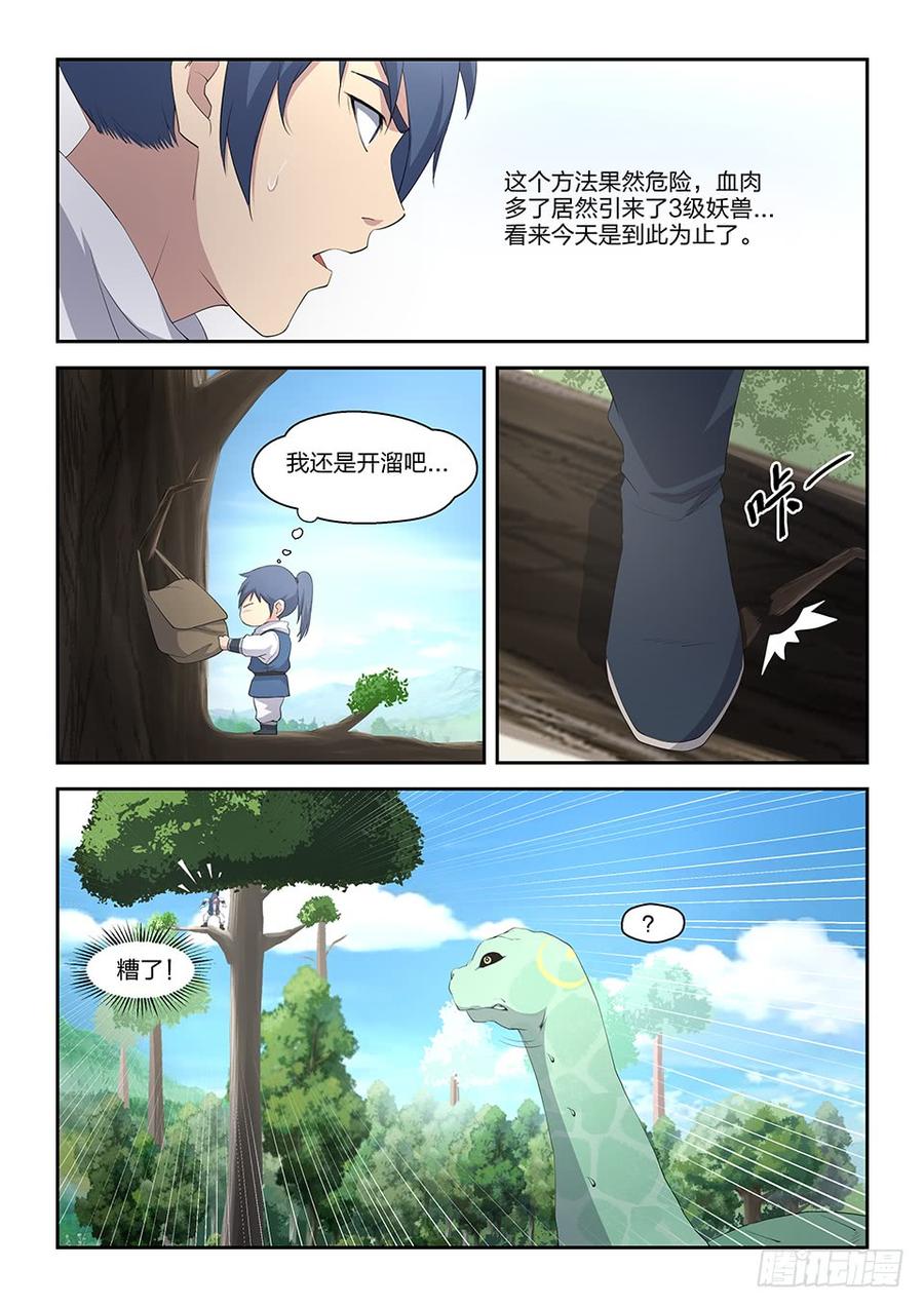 Heaven Defying Sword Ch.22 p7