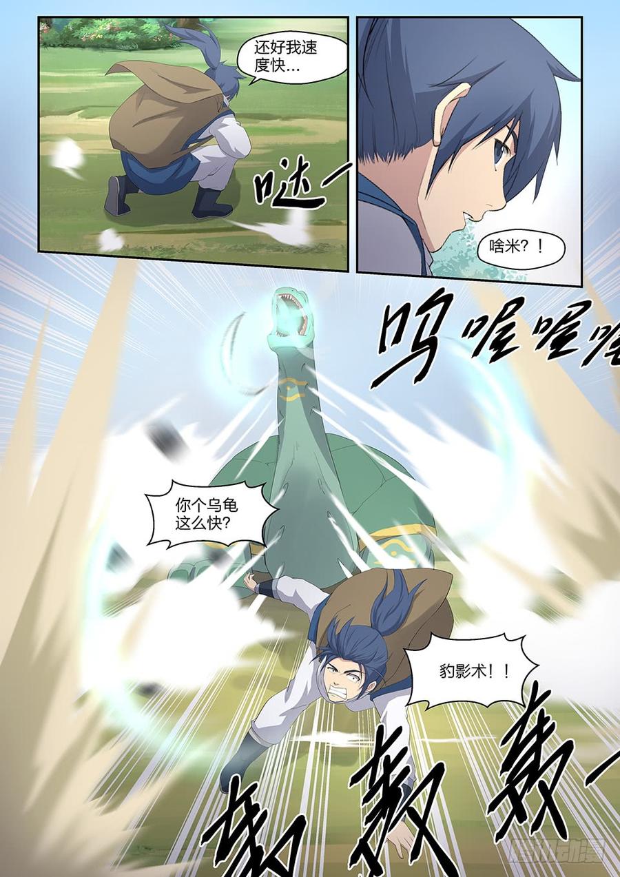 Heaven Defying Sword Ch.22 p9