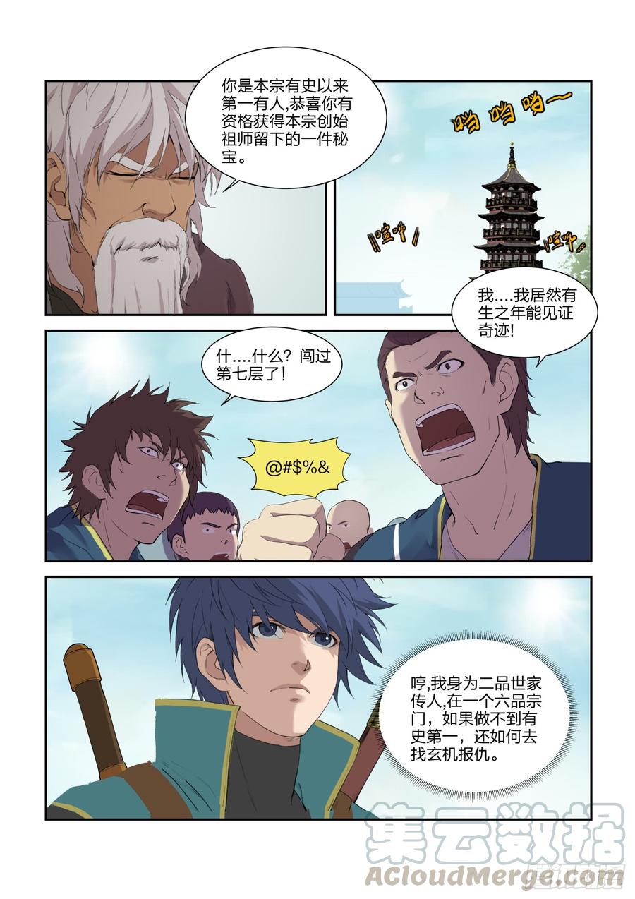 Heaven Defying Sword Ch.220 p11