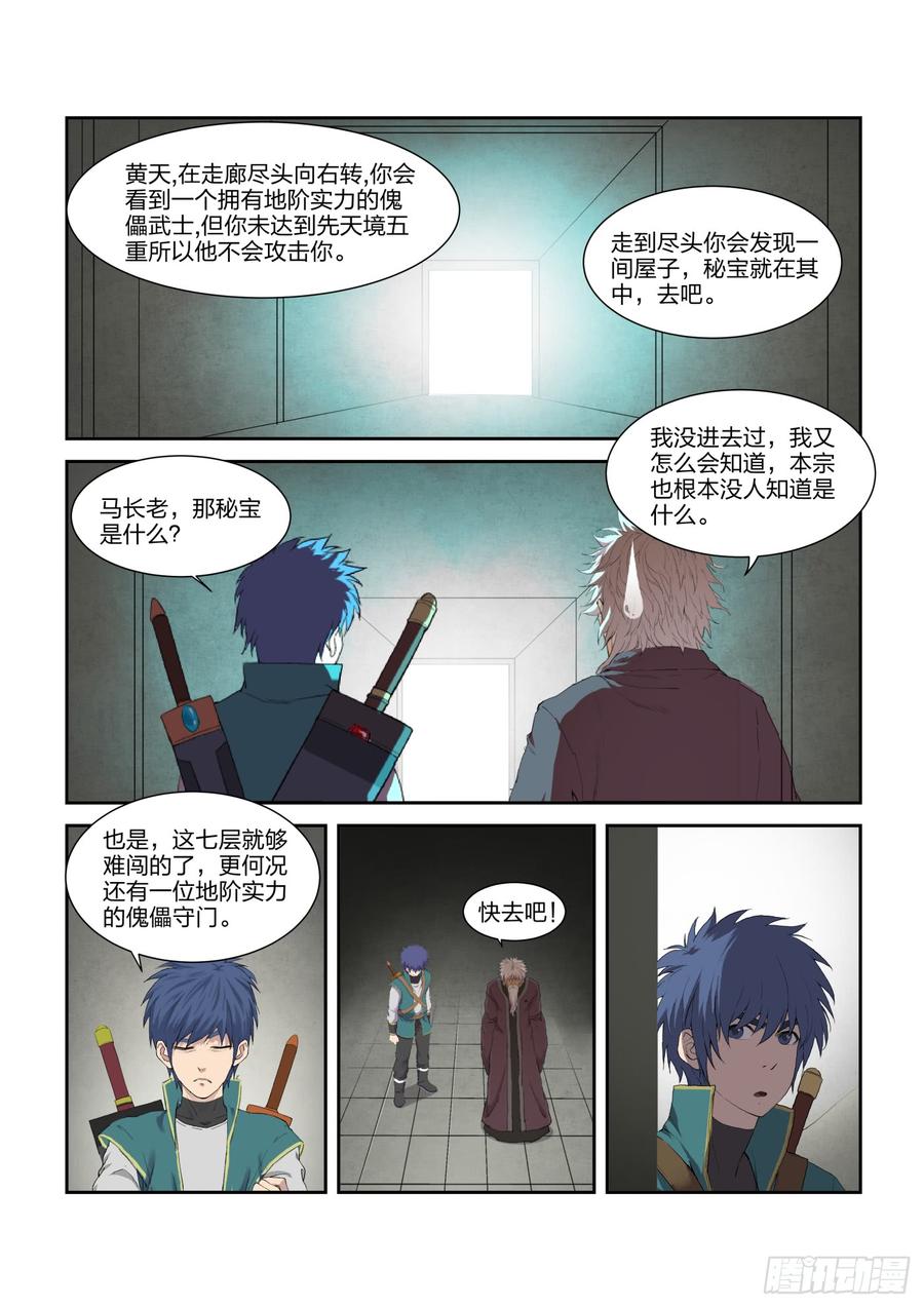 Heaven Defying Sword Ch.220 p12