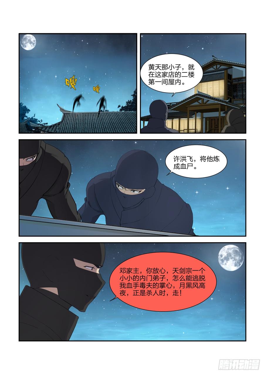 Heaven Defying Sword Ch.222 p10