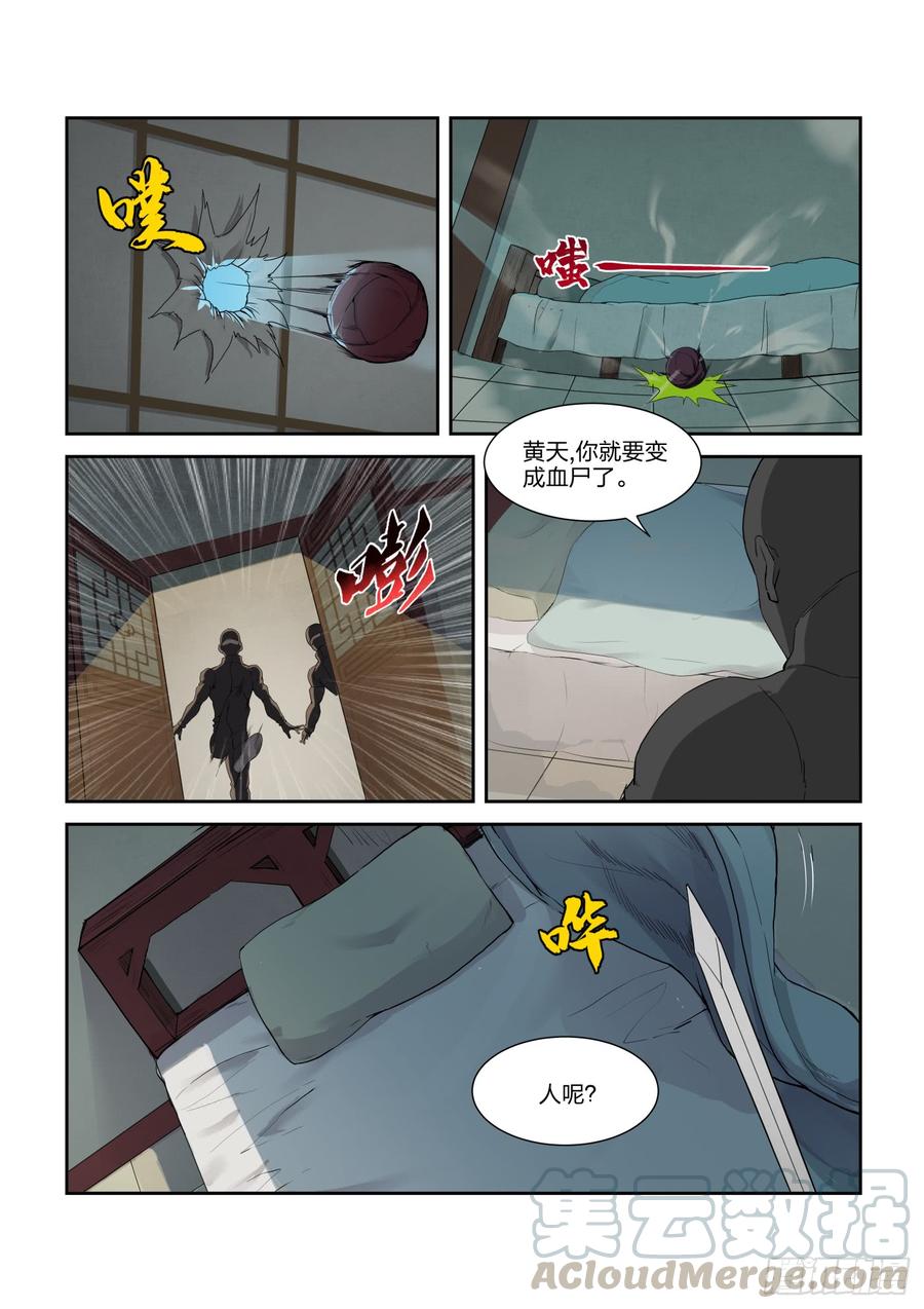 Heaven Defying Sword Ch.222 p11