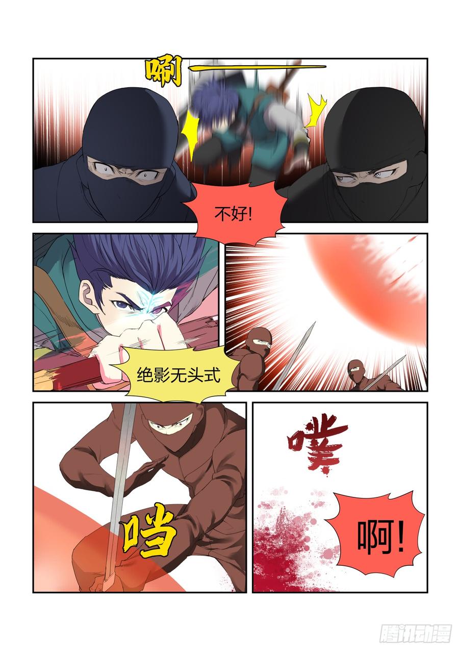 Heaven Defying Sword Ch.222 p12