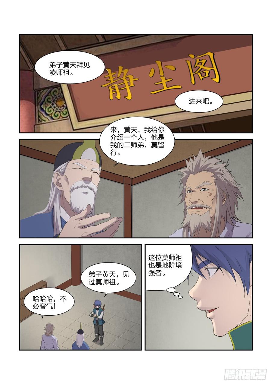 Heaven Defying Sword Ch.222 p4