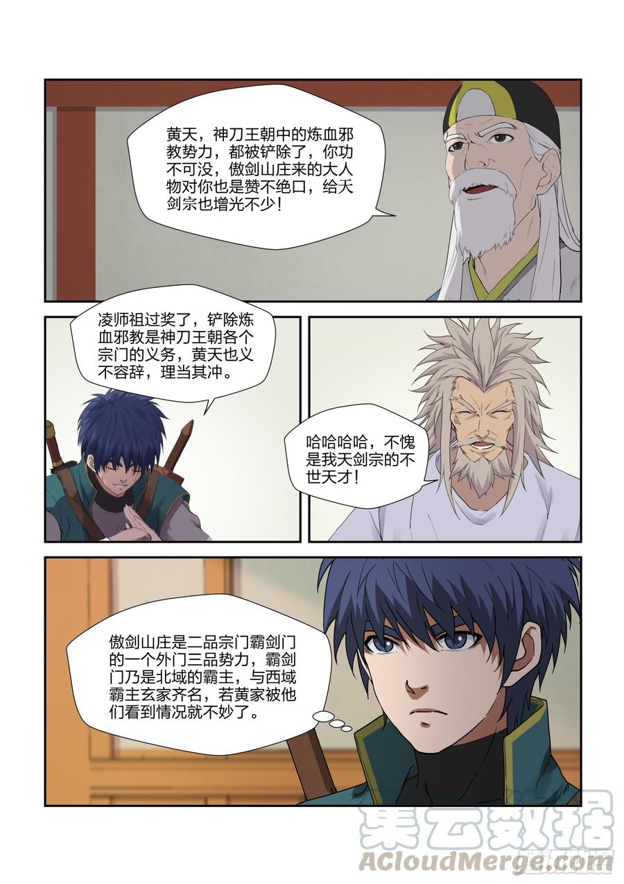 Heaven Defying Sword Ch.222 p5