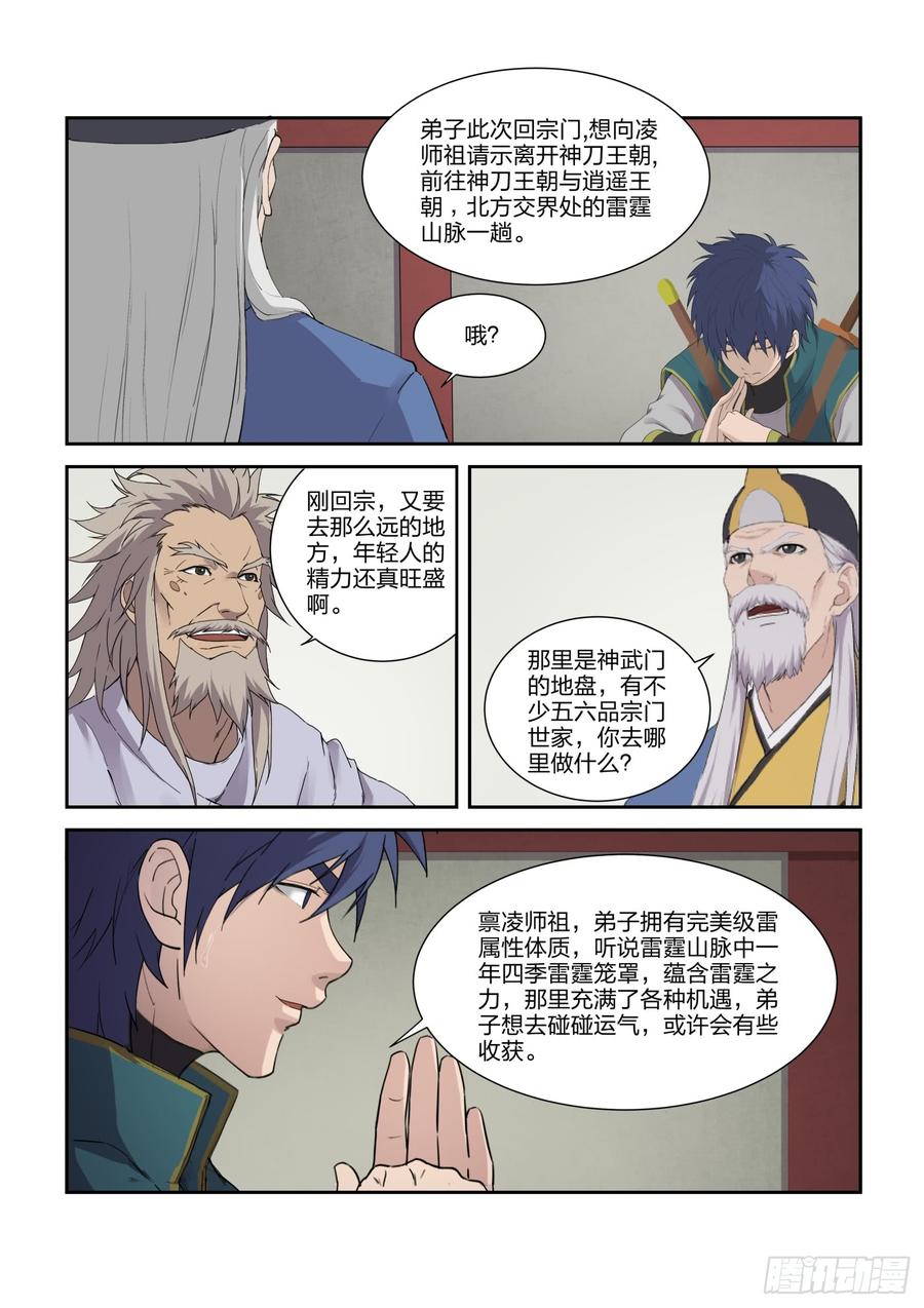 Heaven Defying Sword Ch.222 p6