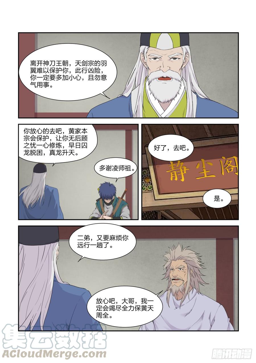 Heaven Defying Sword Ch.222 p7