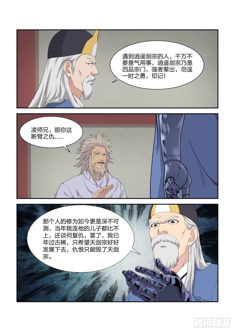 Heaven Defying Sword Ch.222 p8