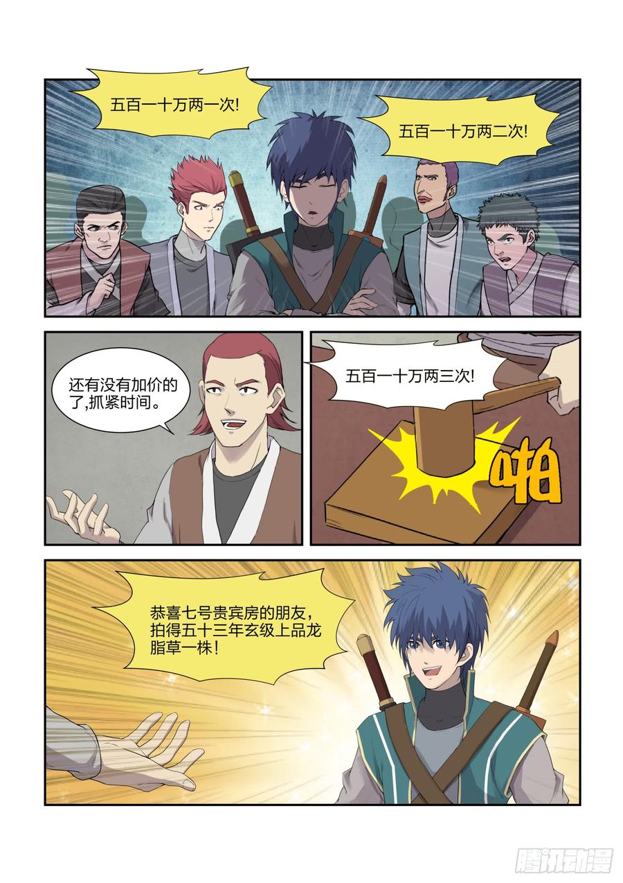 Heaven Defying Sword Ch.223 p12