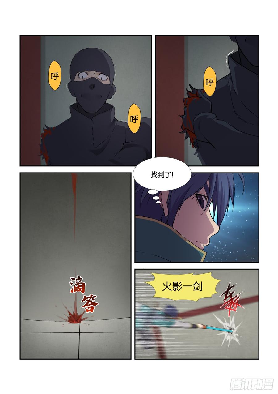 Heaven Defying Sword Ch.223 p4
