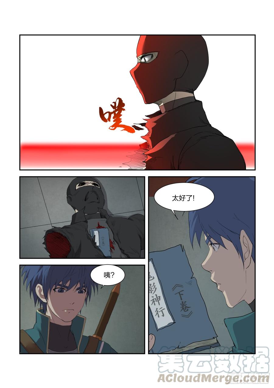 Heaven Defying Sword Ch.223 p5