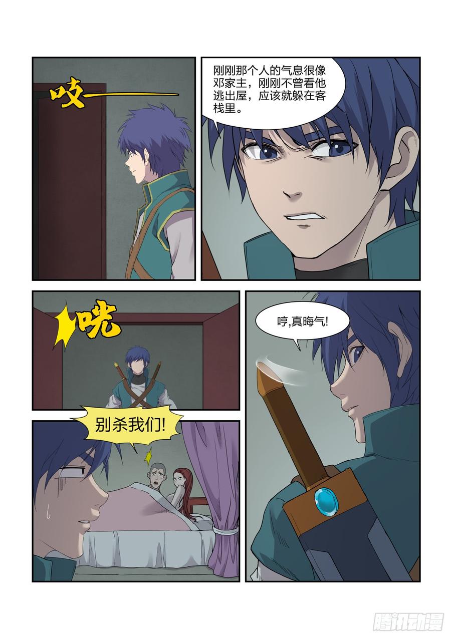 Heaven Defying Sword Ch.223 p6
