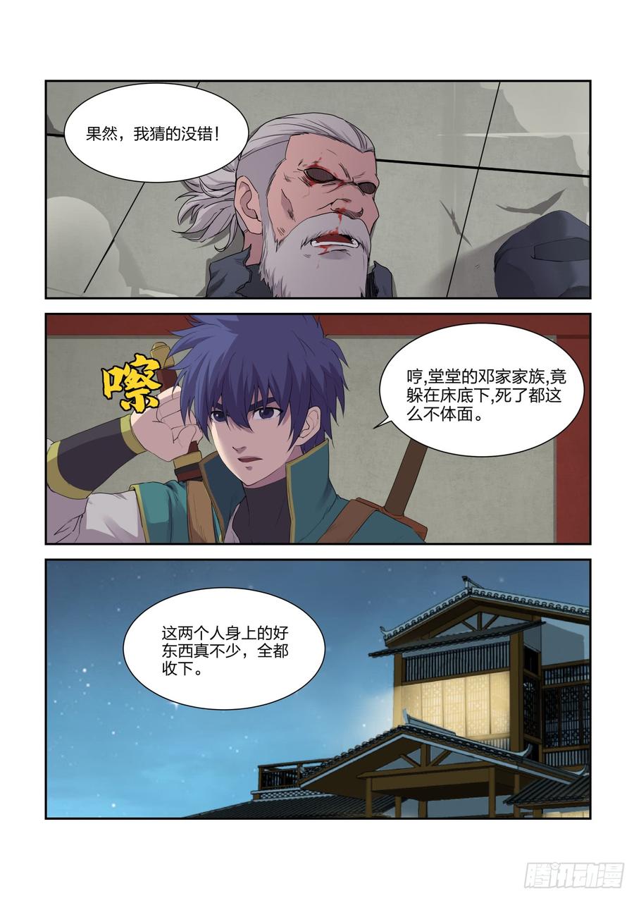 Heaven Defying Sword Ch.223 p8