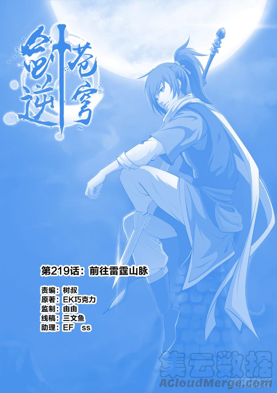 Heaven Defying Sword Ch.224 p1