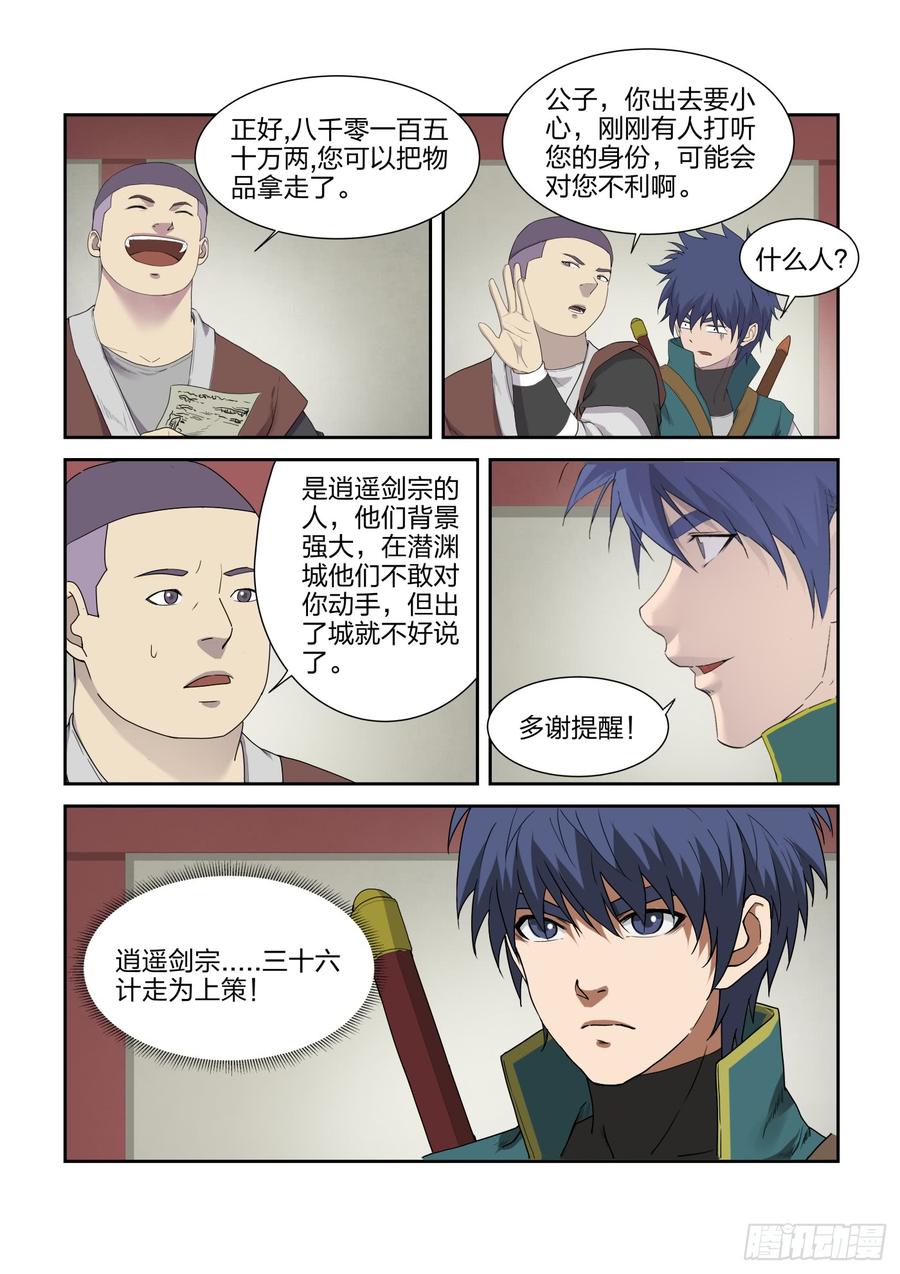 Heaven Defying Sword Ch.224 p12
