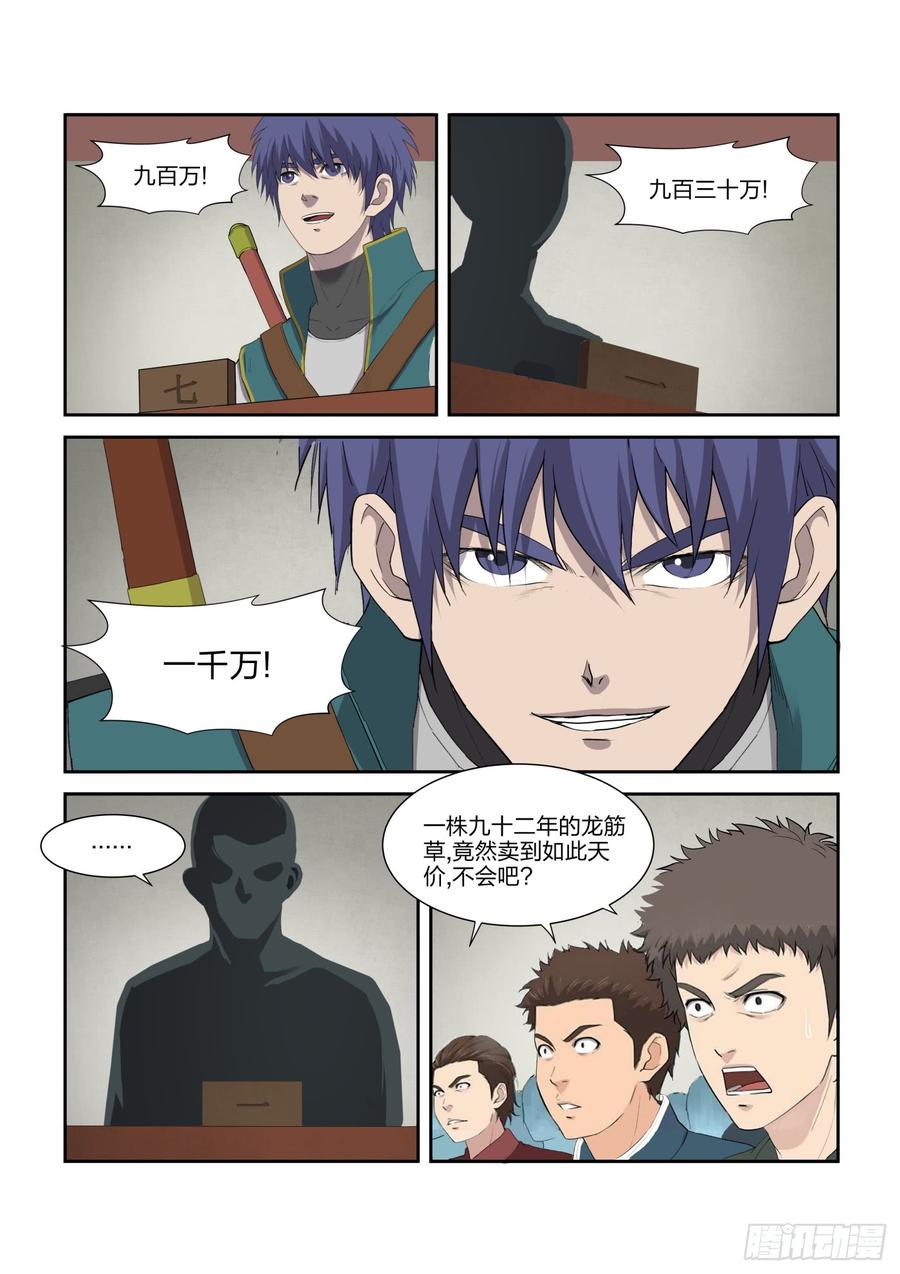 Heaven Defying Sword Ch.224 p4