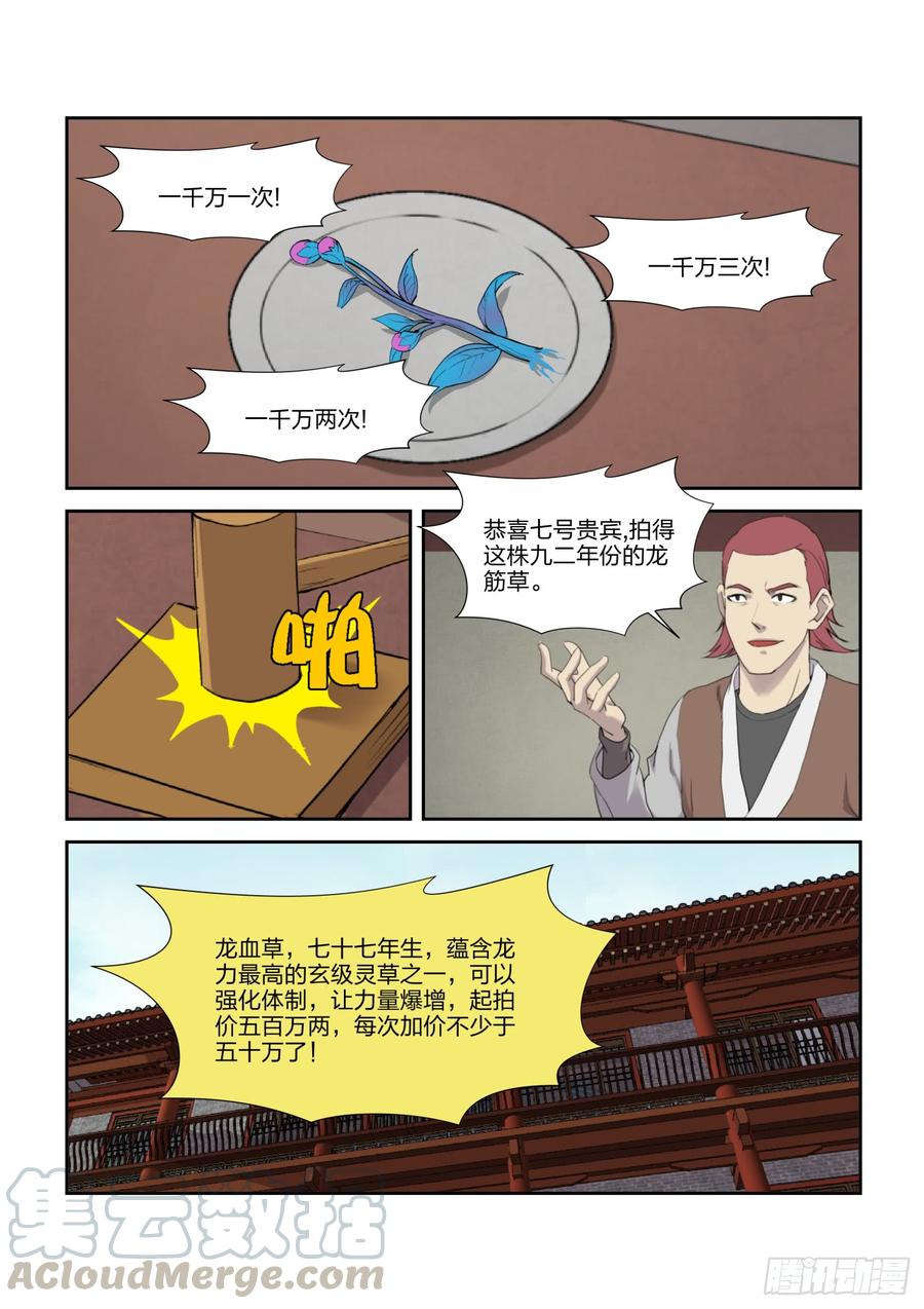 Heaven Defying Sword Ch.224 p5