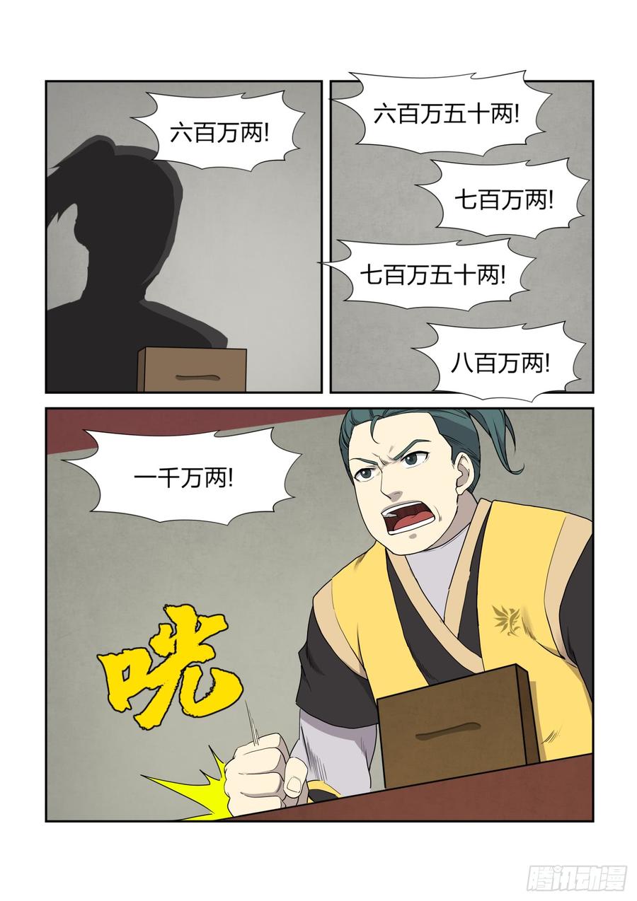 Heaven Defying Sword Ch.224 p6