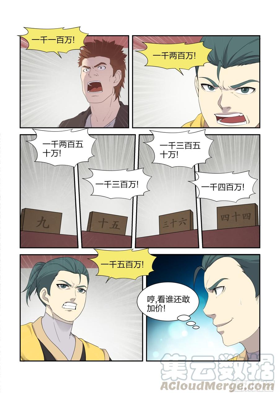 Heaven Defying Sword Ch.224 p7