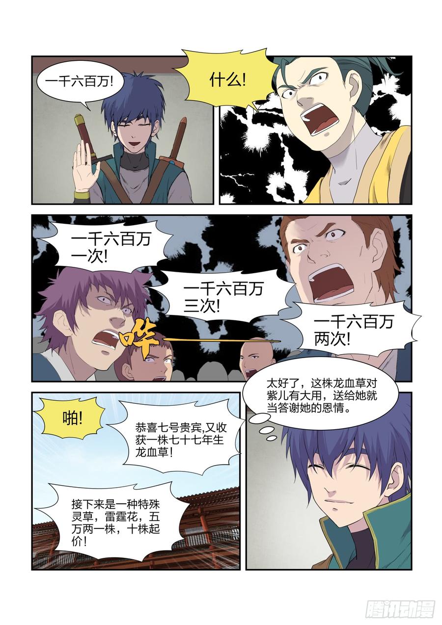 Heaven Defying Sword Ch.224 p8