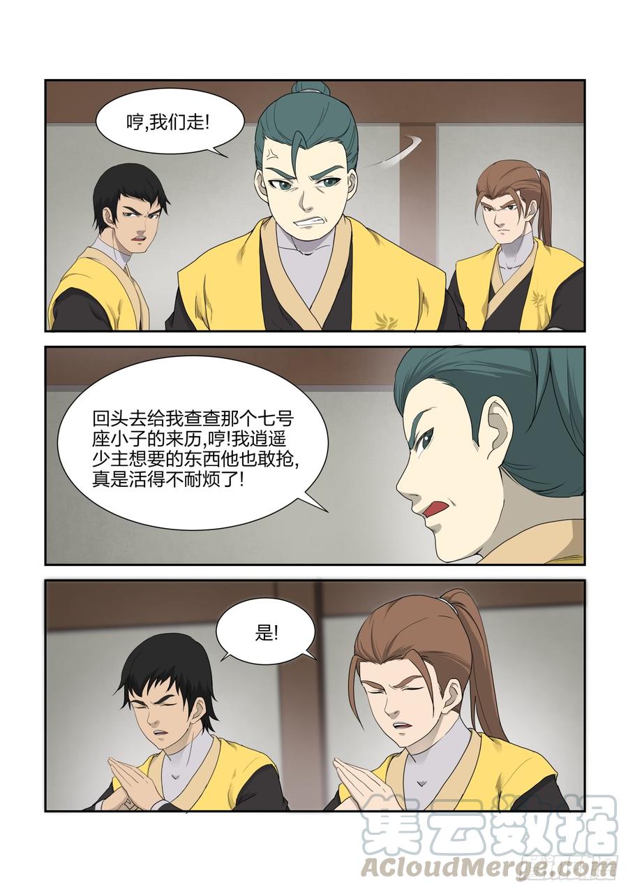 Heaven Defying Sword Ch.224 p9