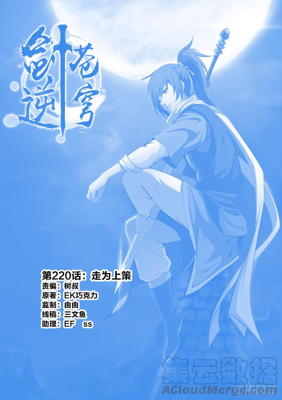 Heaven Defying Sword Ch.225 p1