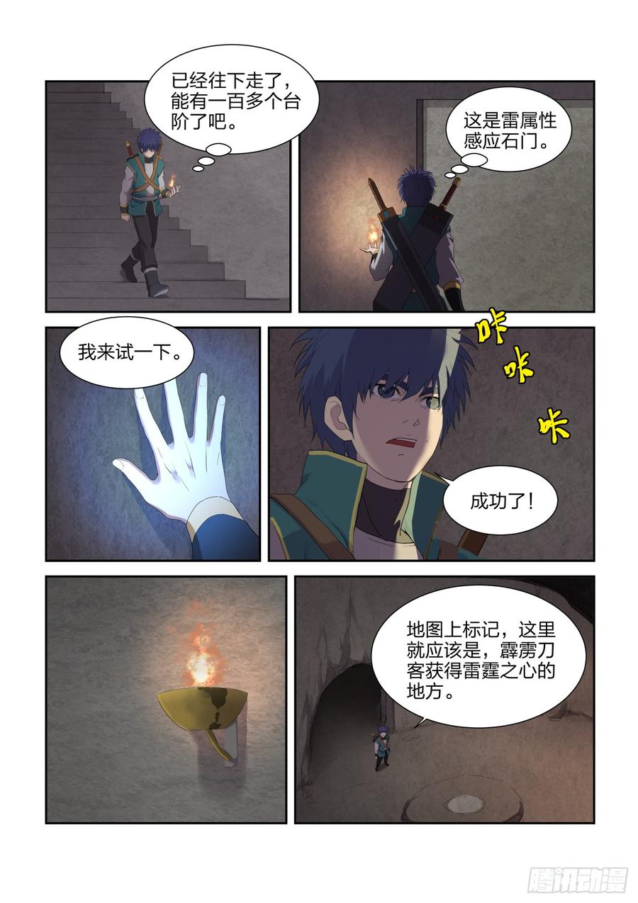 Heaven Defying Sword Ch.225 p12