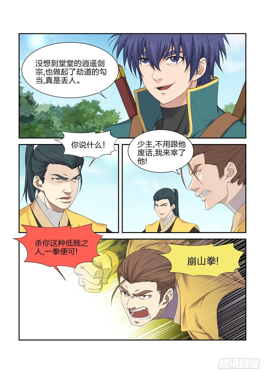 Heaven Defying Sword Ch.225 p2