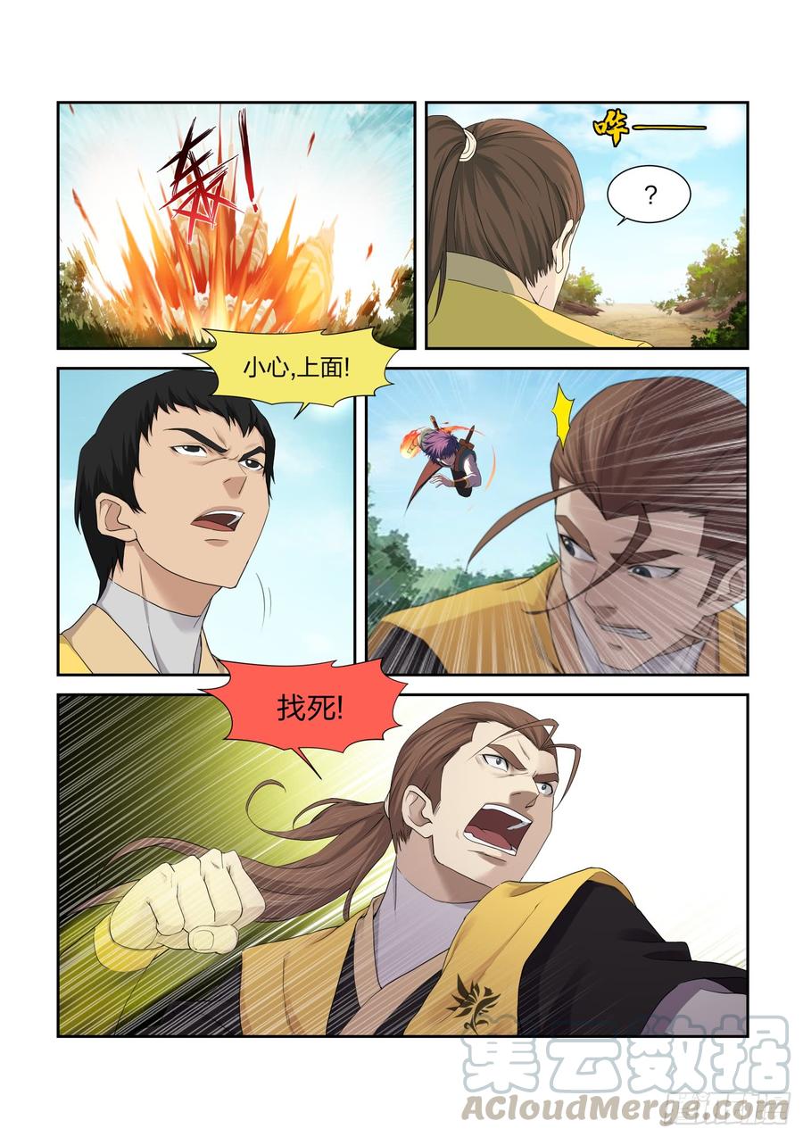 Heaven Defying Sword Ch.225 p3