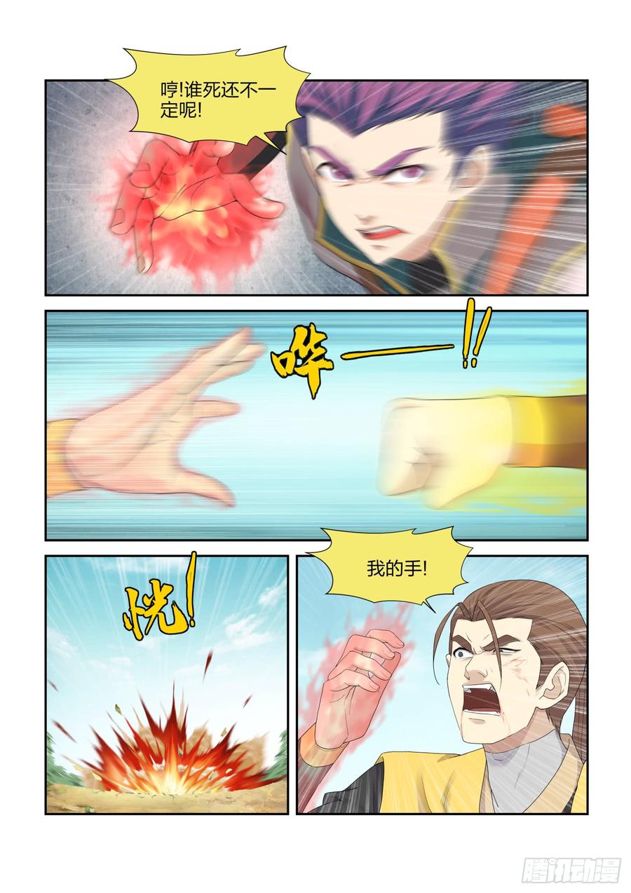 Heaven Defying Sword Ch.225 p4