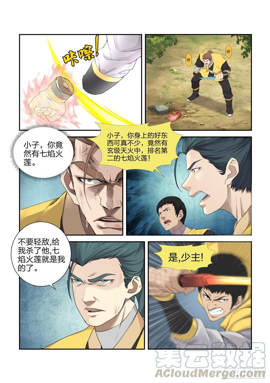 Heaven Defying Sword Ch.225 p5