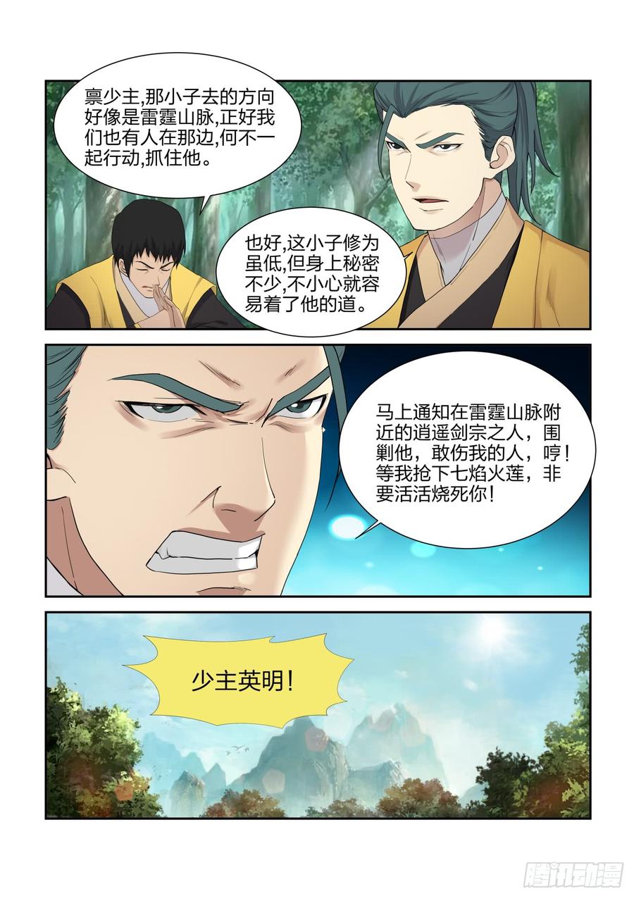 Heaven Defying Sword Ch.225 p8
