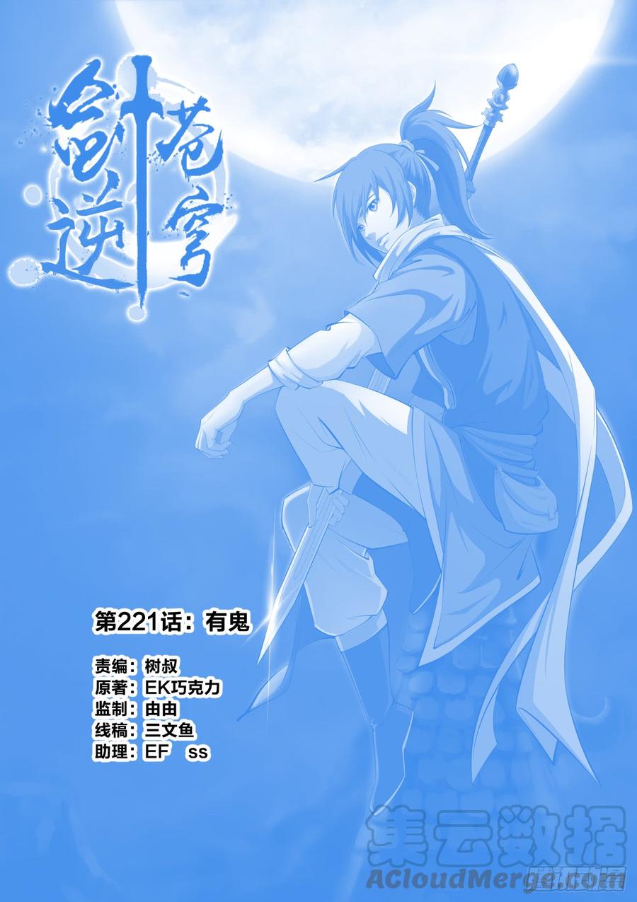 Heaven Defying Sword Ch.226 p1