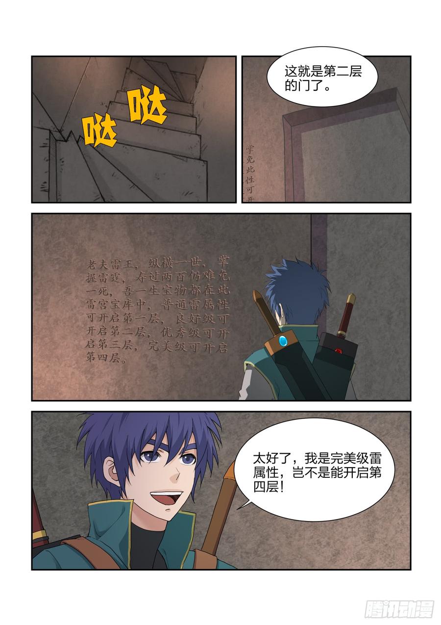 Heaven Defying Sword Ch.226 p2