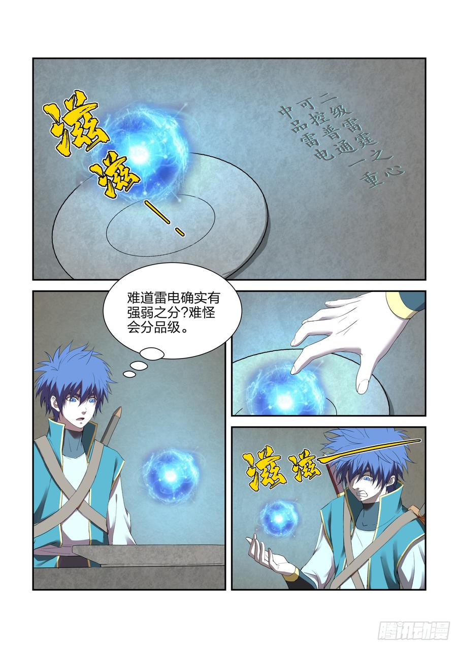 Heaven Defying Sword Ch.226 p4