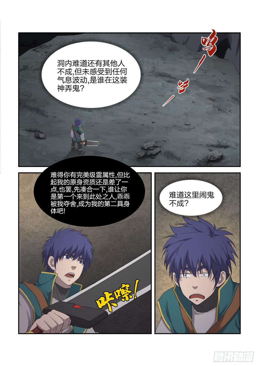 Heaven Defying Sword Ch.226 p8