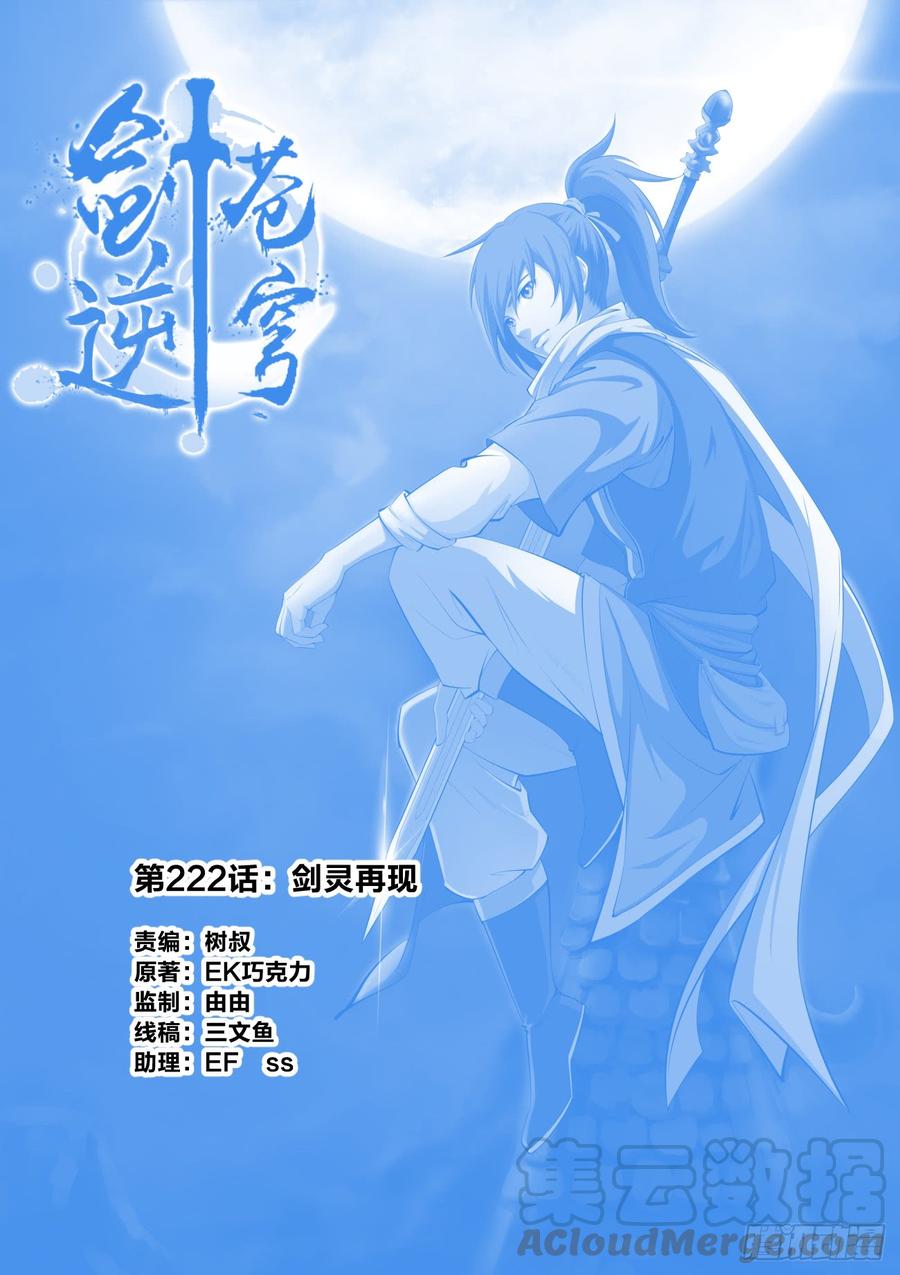 Heaven Defying Sword Ch.227 p1