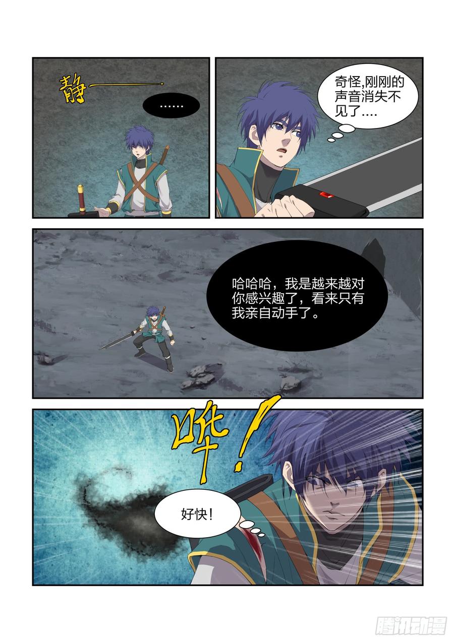 Heaven Defying Sword Ch.227 p10