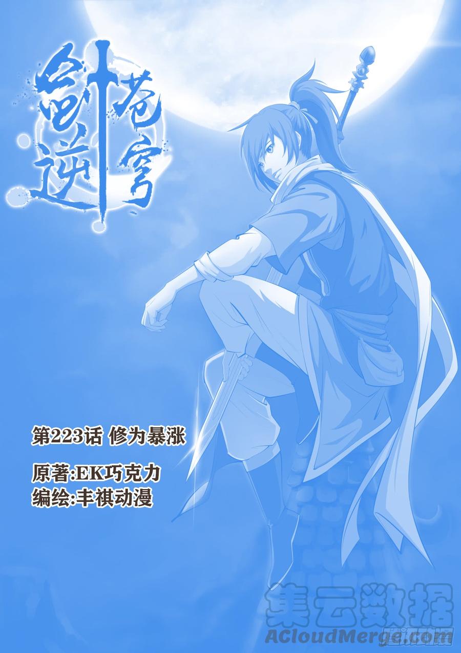 Heaven Defying Sword Ch.228 p1
