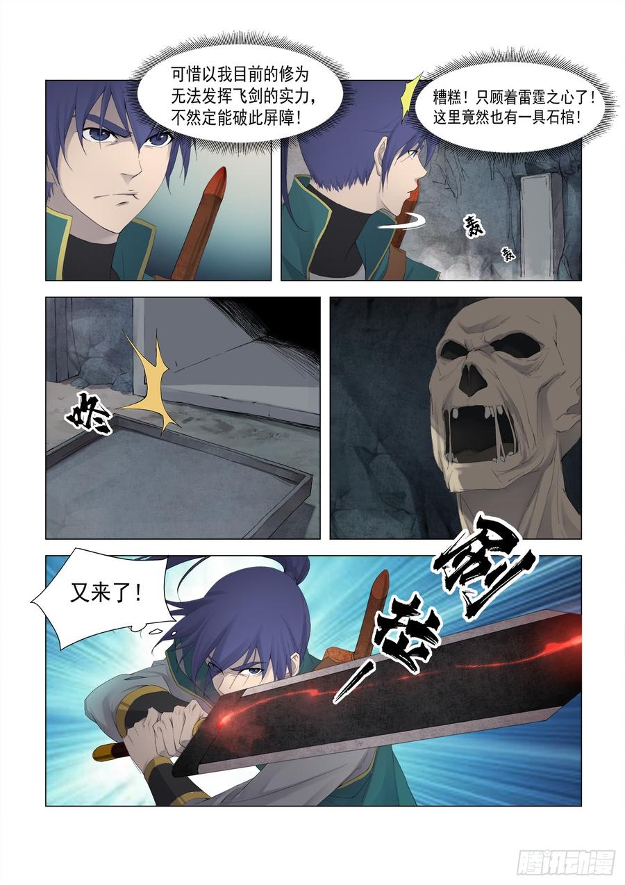 Heaven Defying Sword Ch.228 p12