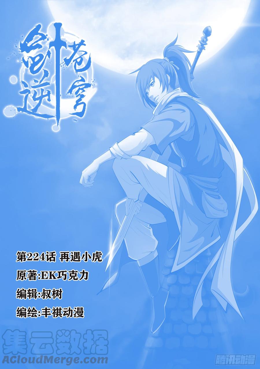 Heaven Defying Sword Ch.229 p1