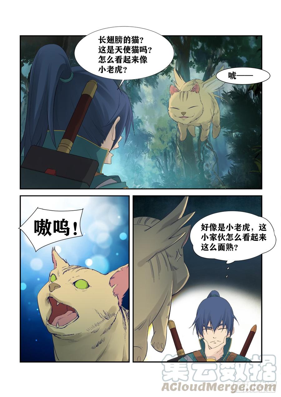 Heaven Defying Sword Ch.229 p11