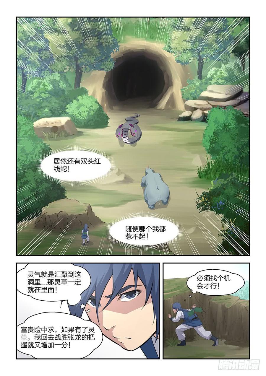 Heaven Defying Sword Ch.23 p10