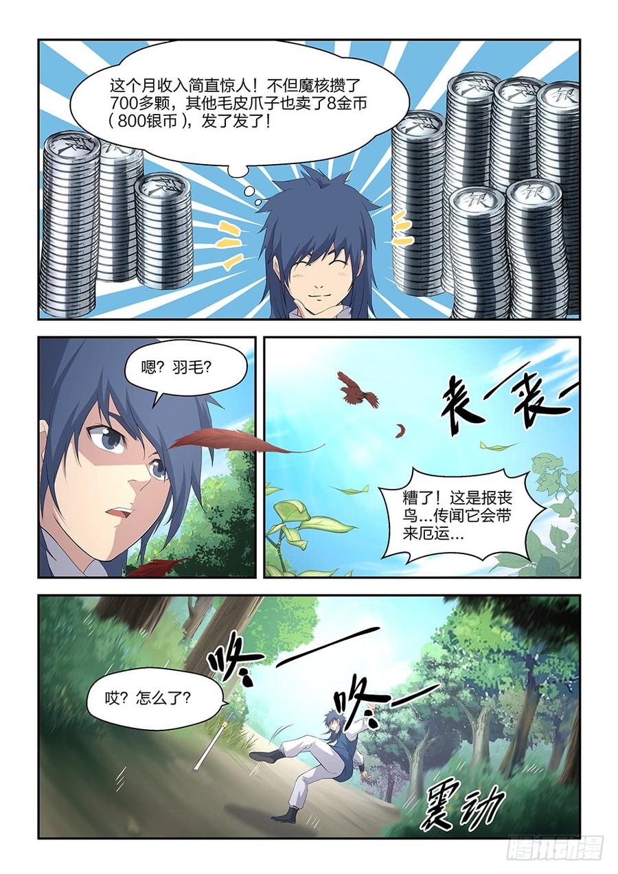 Heaven Defying Sword Ch.23 p3