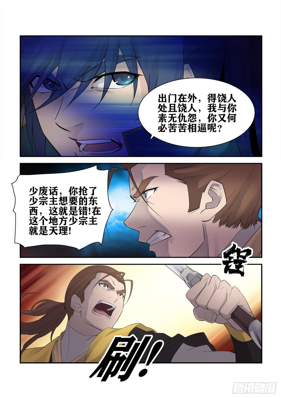 Heaven Defying Sword Ch.230 p12