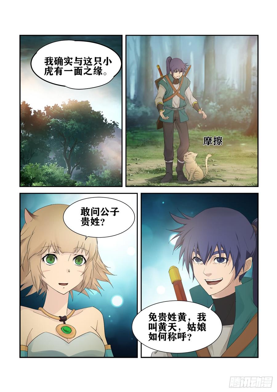 Heaven Defying Sword Ch.230 p2